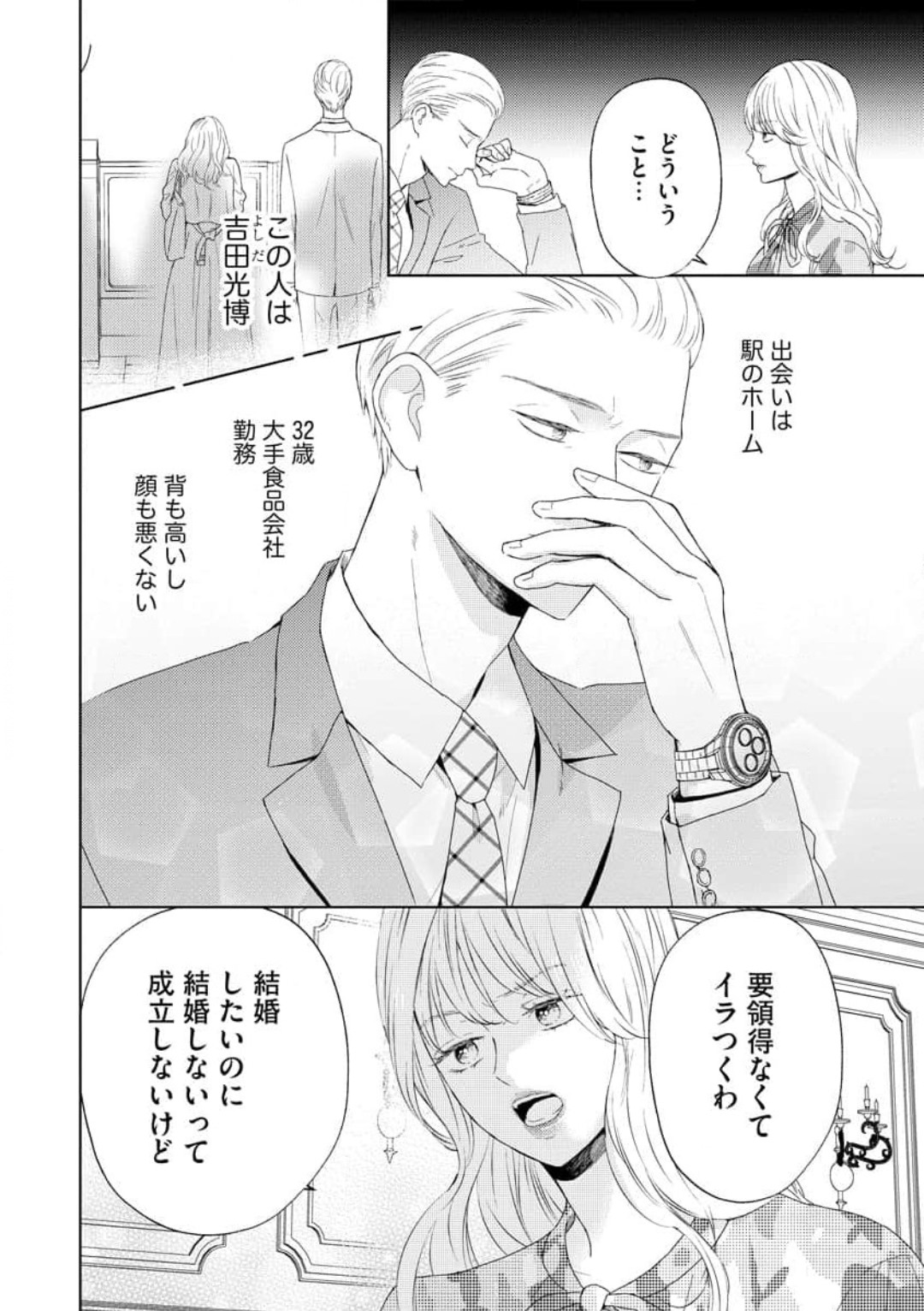 29-sai no Fu Junai 1-5 page 5 full