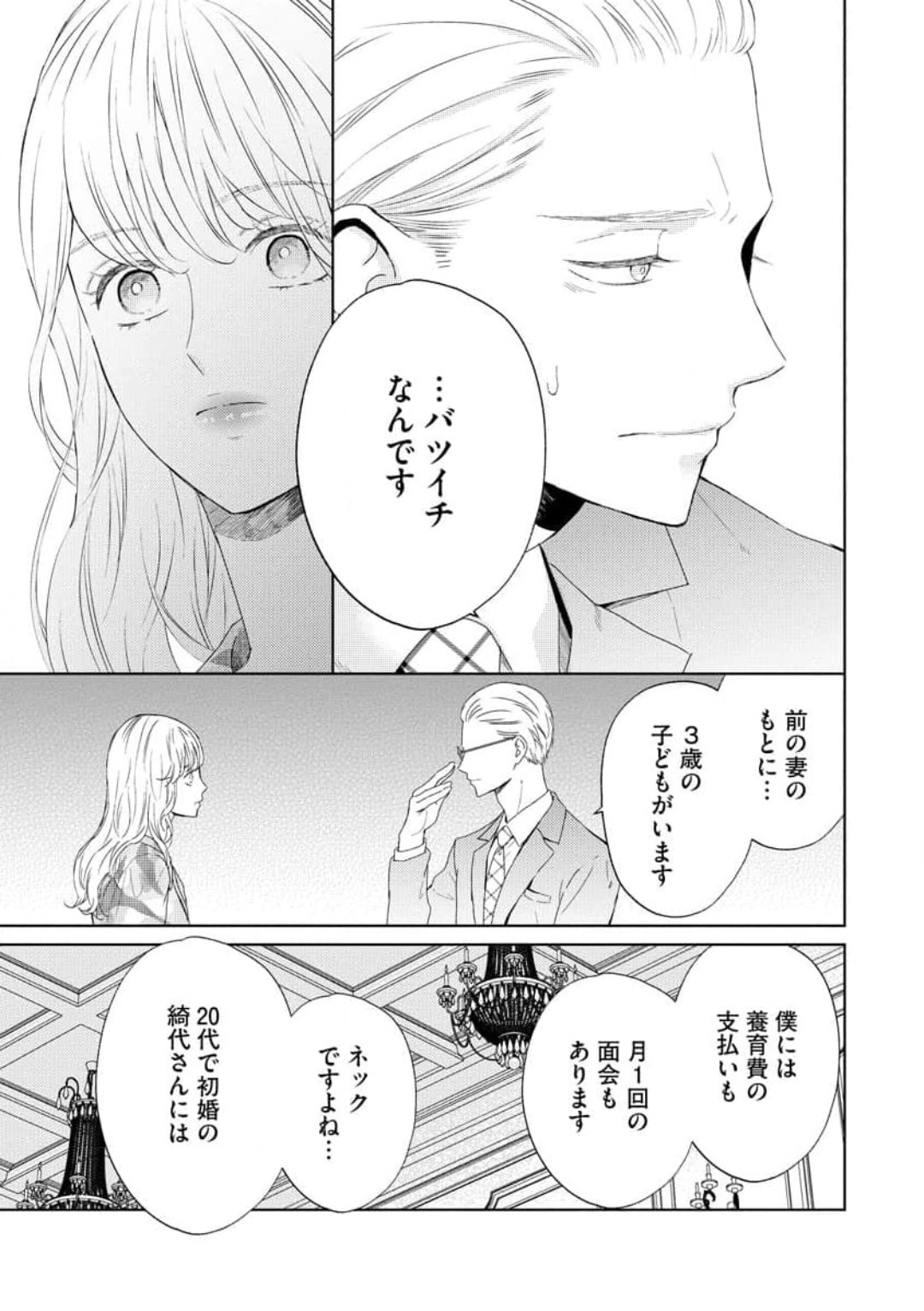 29-sai no Fu Junai 1-5 page 6 full
