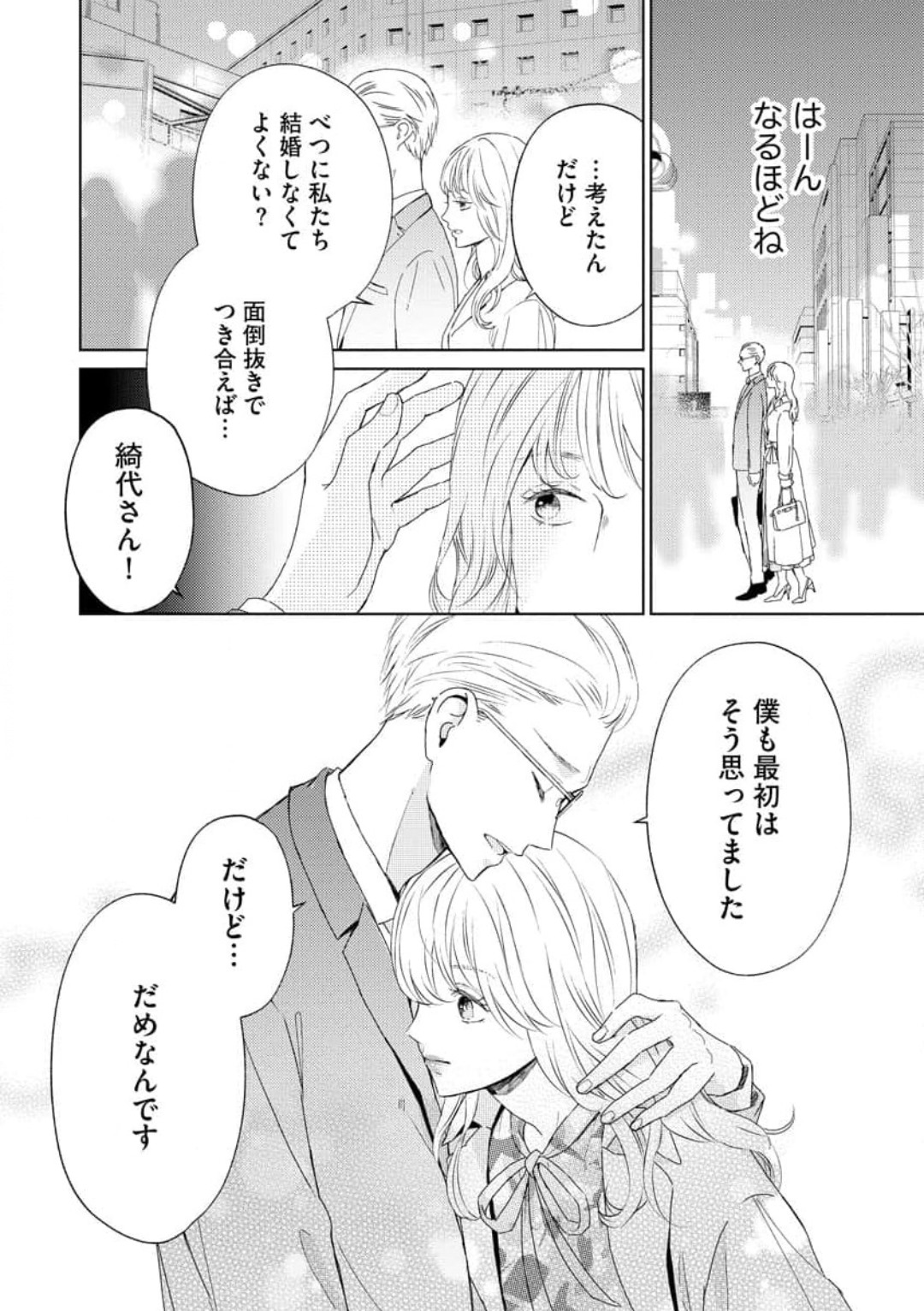 29-sai no Fu Junai 1-5 page 7 full