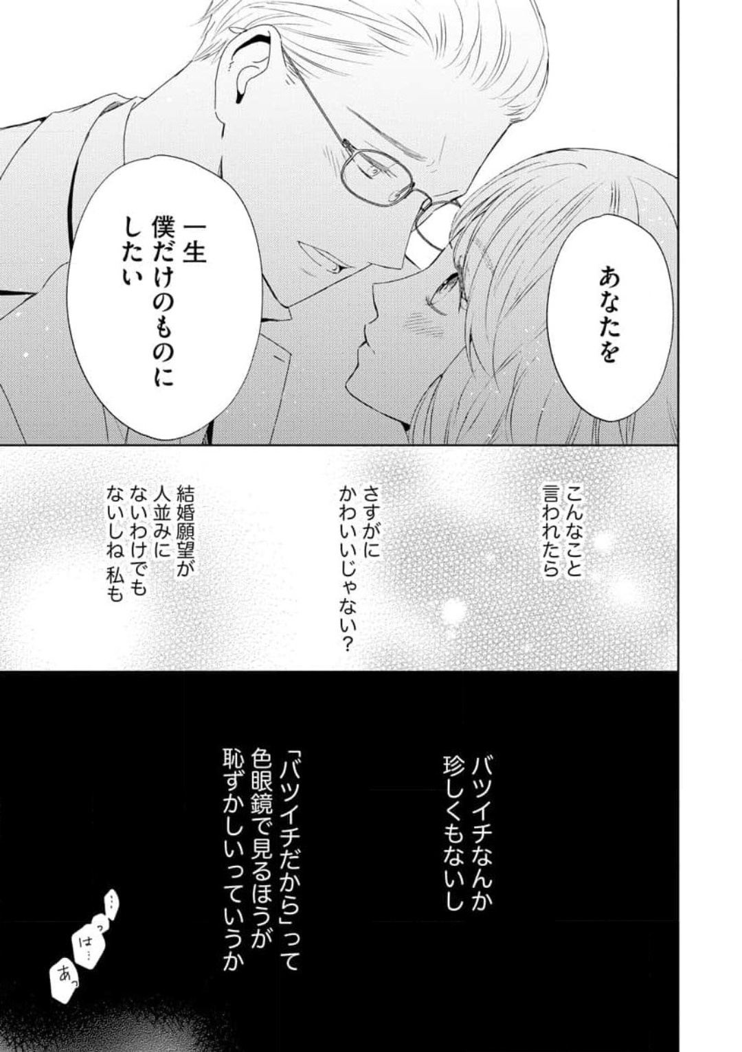 29-sai no Fu Junai 1-5 page 8 full