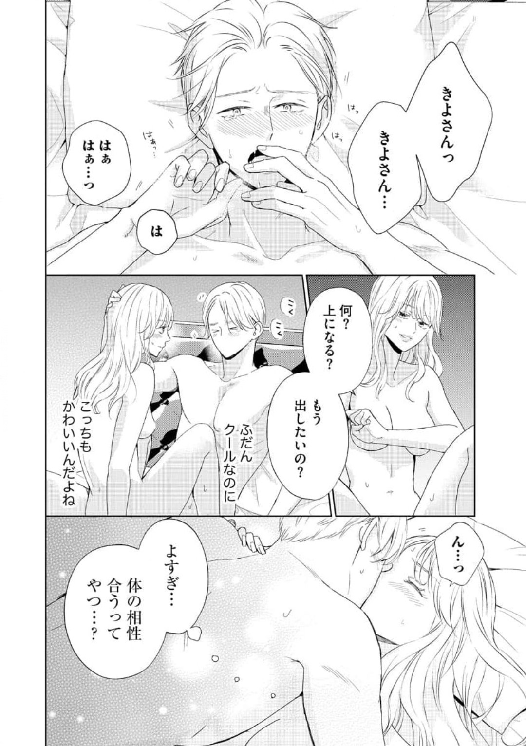 29-sai no Fu Junai 1-5 page 9 full