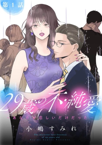 29-sai no Fu Junai 1-5 cover