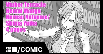 Vtuber Shokushu H Manga Kurusu Natsume Shiina Yuika cover