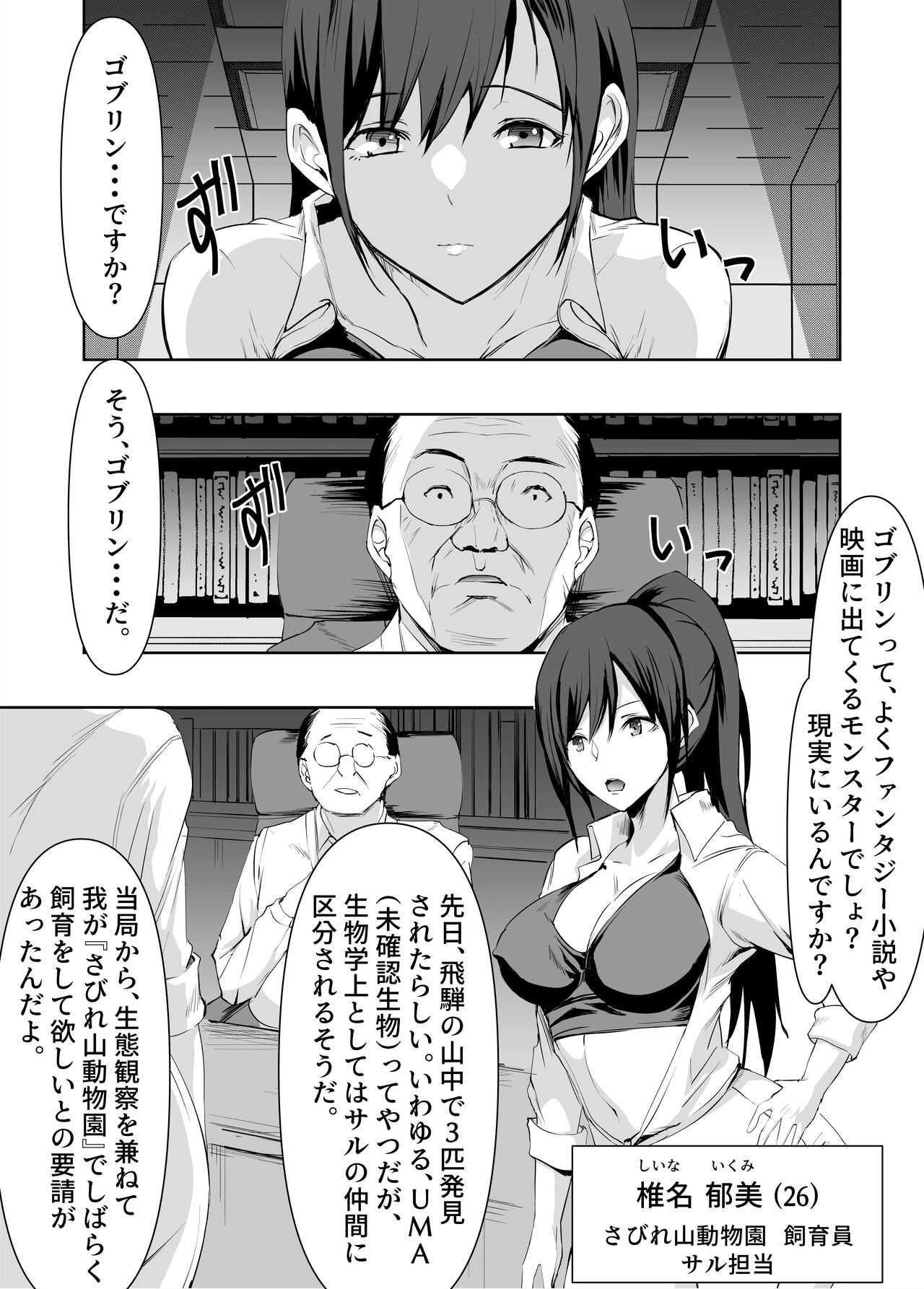 3-biki no Goblin ni Yararechatta Shiikuin-san page 2 full