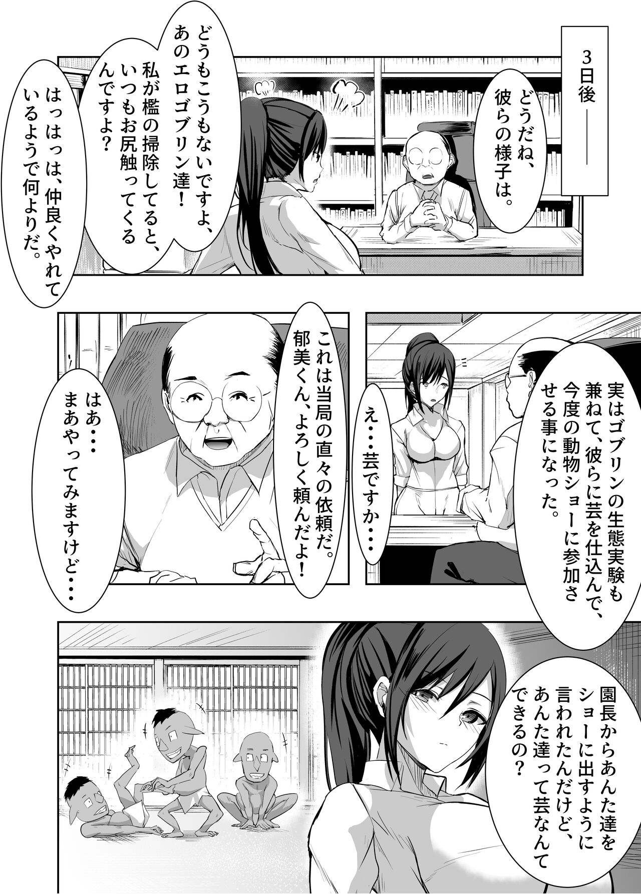 3-biki no Goblin ni Yararechatta Shiikuin-san page 9 full