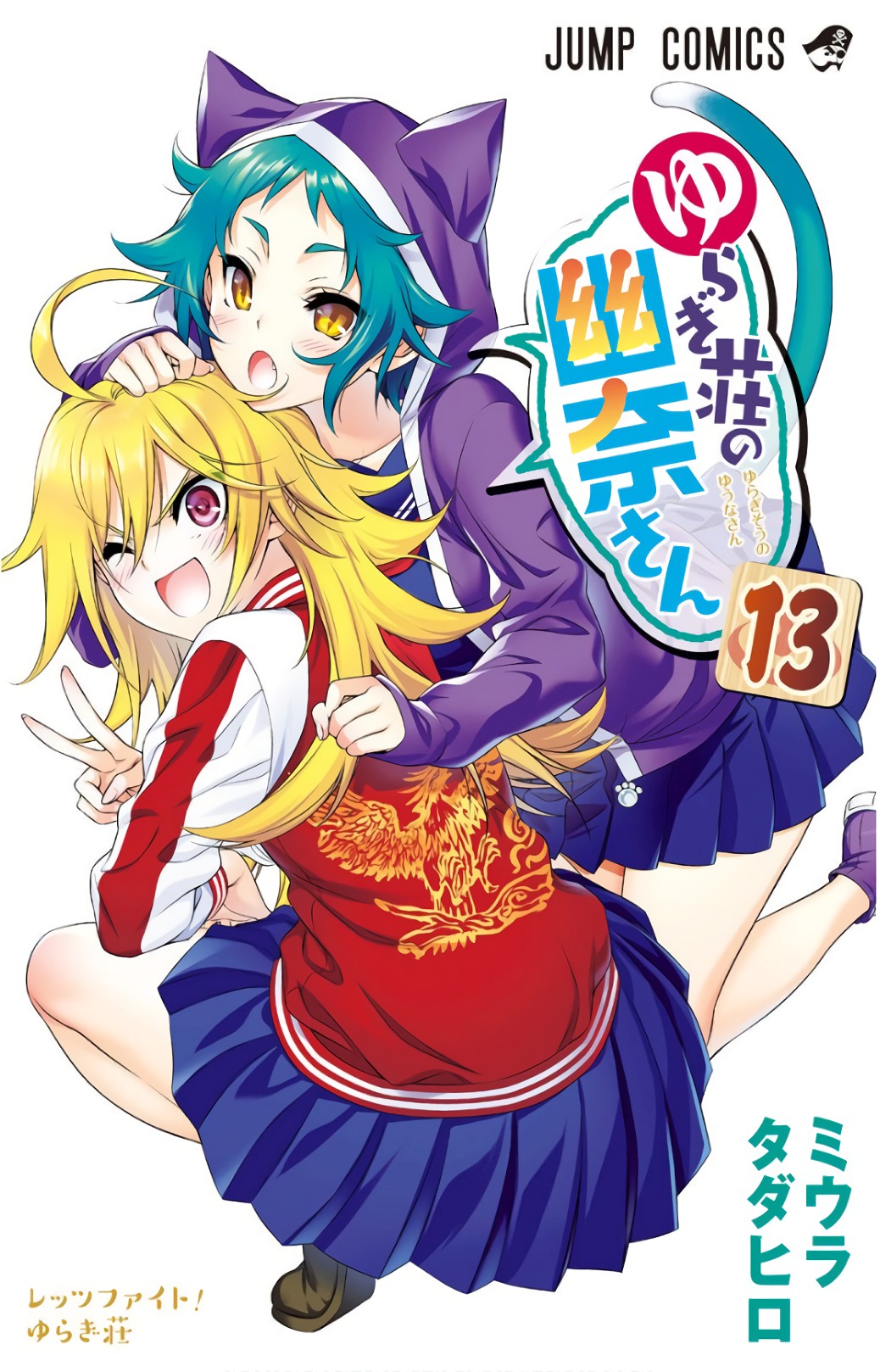 Vol.13 - Yuuna and the Haunted Hot Springs  Selected Pics page 1 full