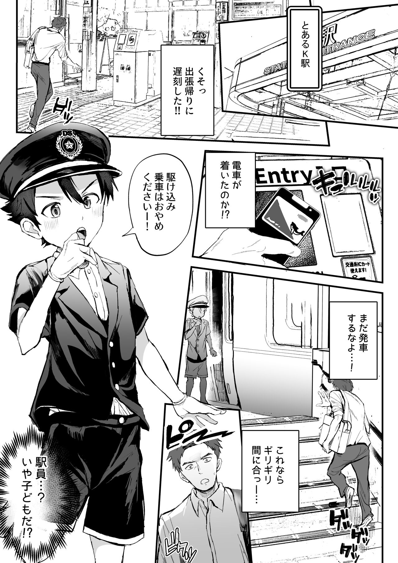 Ekiin-san ni narikitteiru Otoko no Ko ga Chi〇 sareteirundaga page 3 full