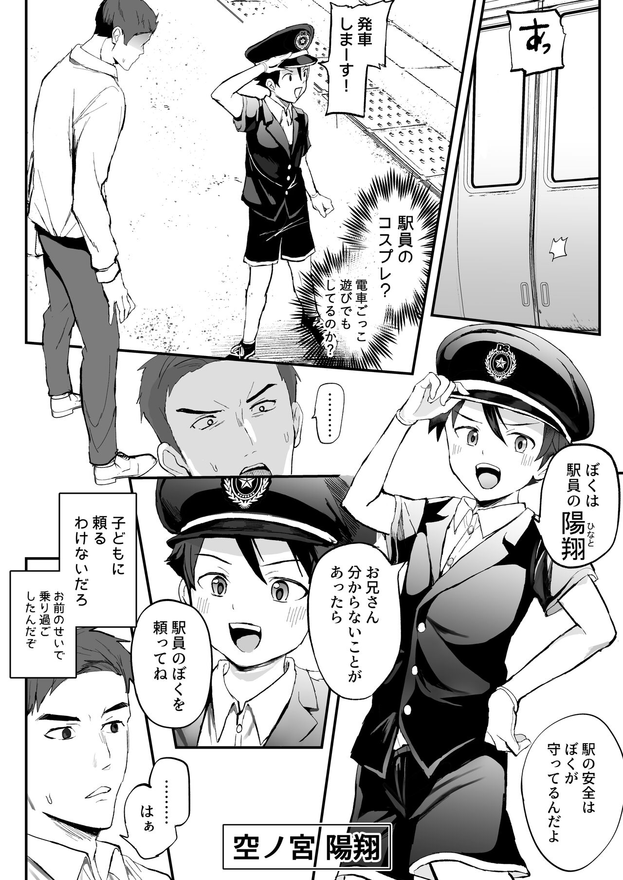 Ekiin-san ni narikitteiru Otoko no Ko ga Chi〇 sareteirundaga page 4 full