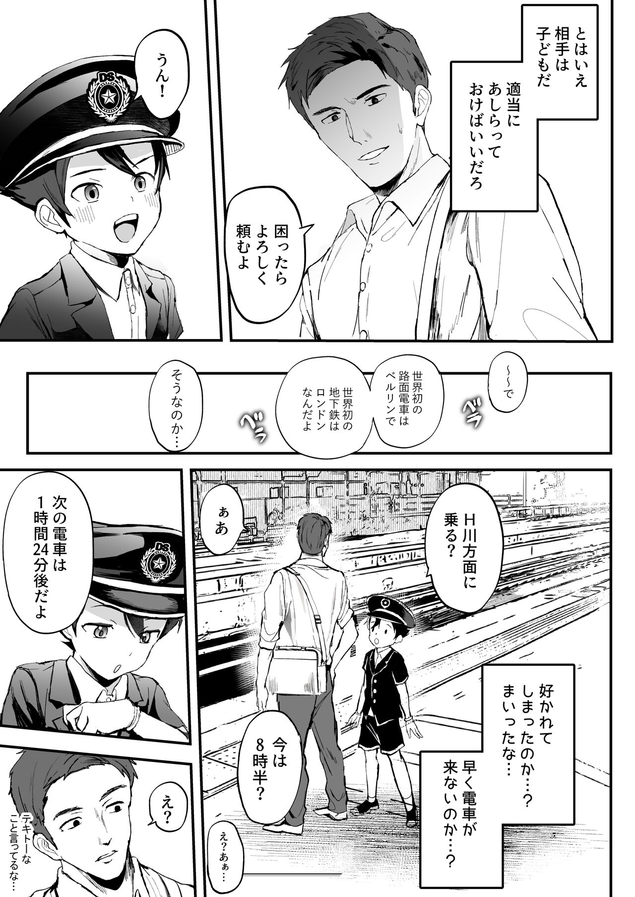 Ekiin-san ni narikitteiru Otoko no Ko ga Chi〇 sareteirundaga page 5 full