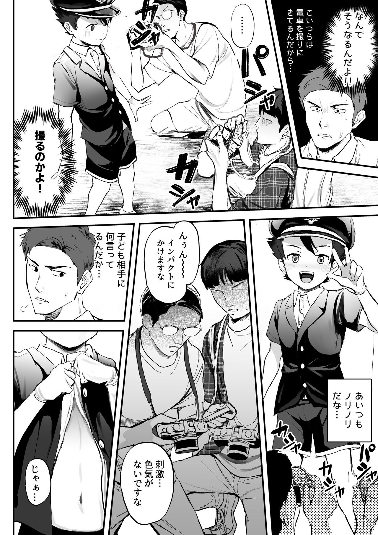 Ekiin-san ni narikitteiru Otoko no Ko ga Chi〇 sareteirundaga page 8 full