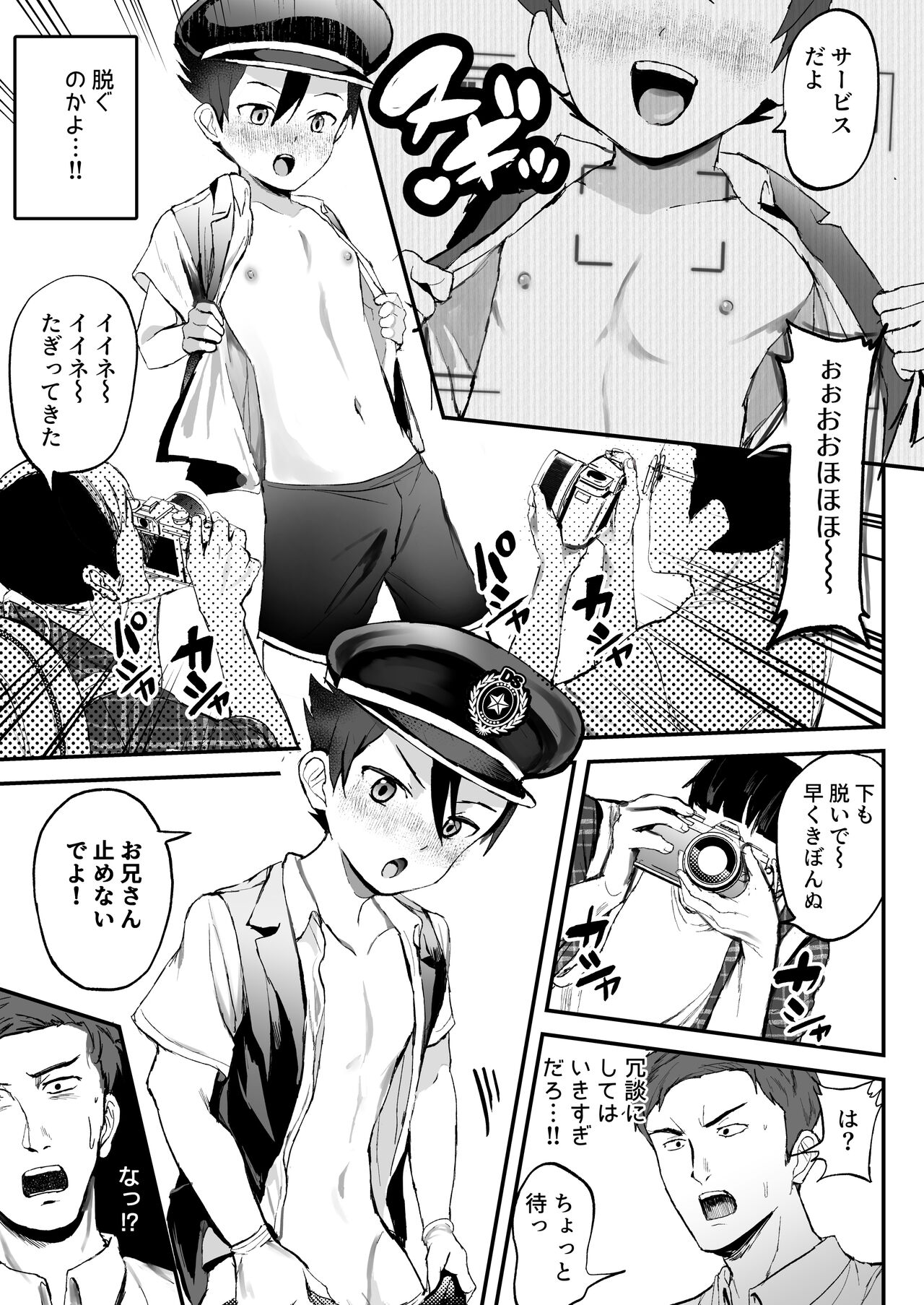 Ekiin-san ni narikitteiru Otoko no Ko ga Chi〇 sareteirundaga page 9 full