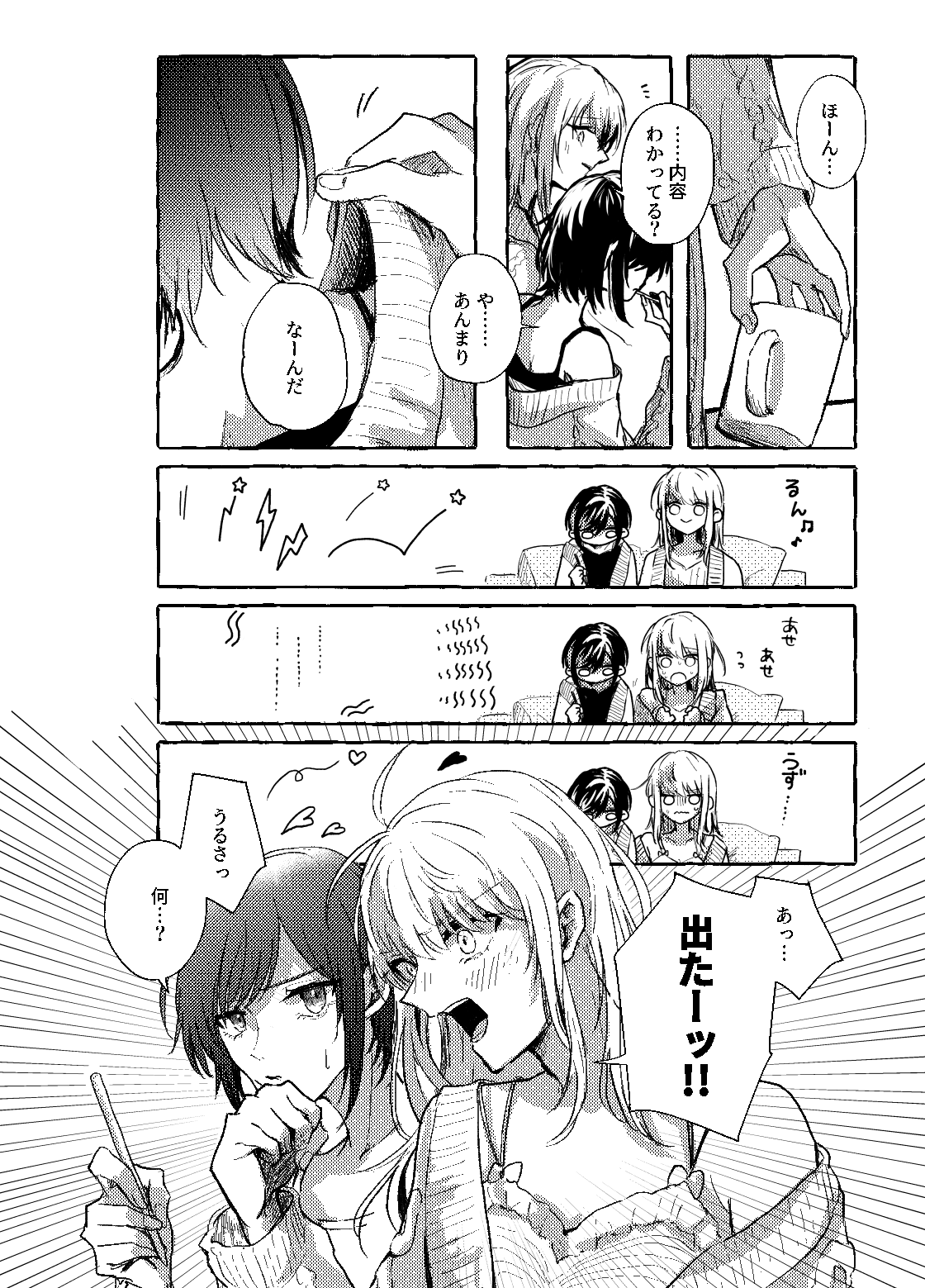 Hakoniwa no Naka no Kimi page 5 full