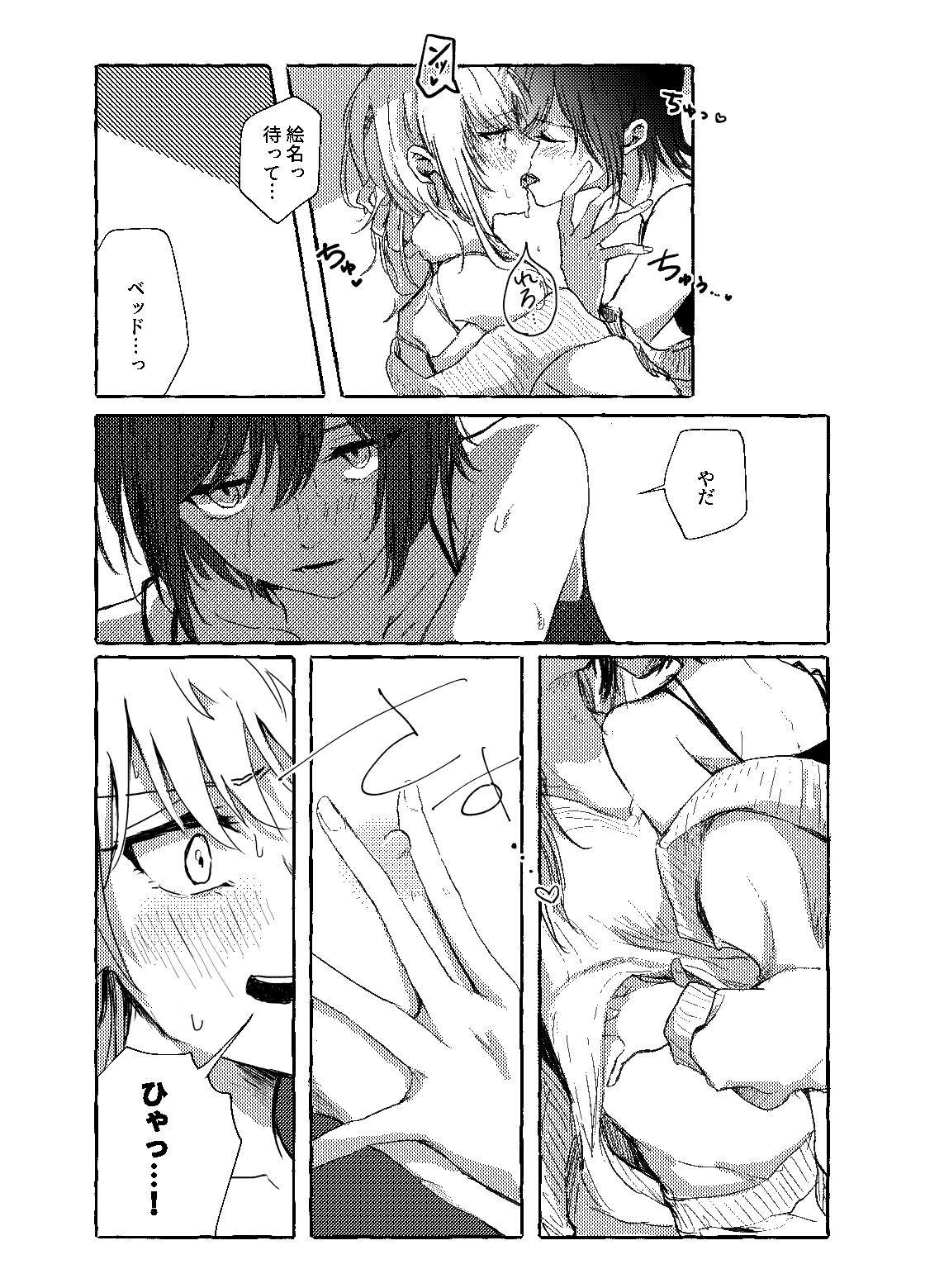 Hakoniwa no Naka no Kimi page 9 full