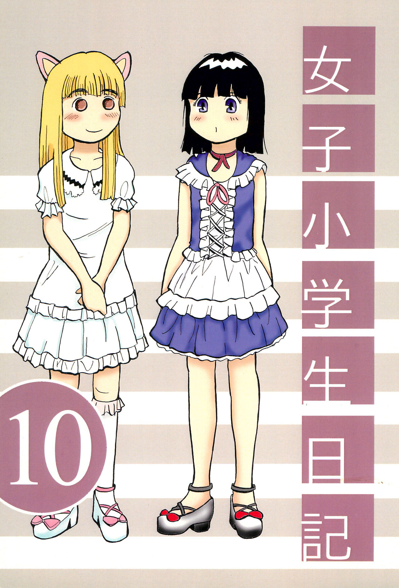 Joshi Shougakusei Nikki 10 page 1 full