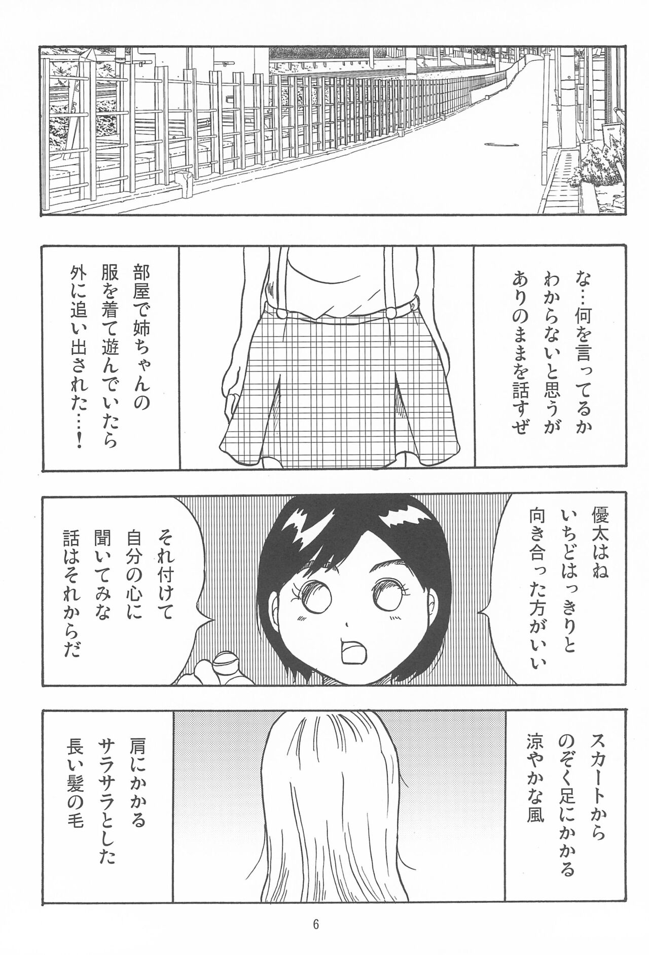 Joshi Shougakusei Nikki 10 page 6 full