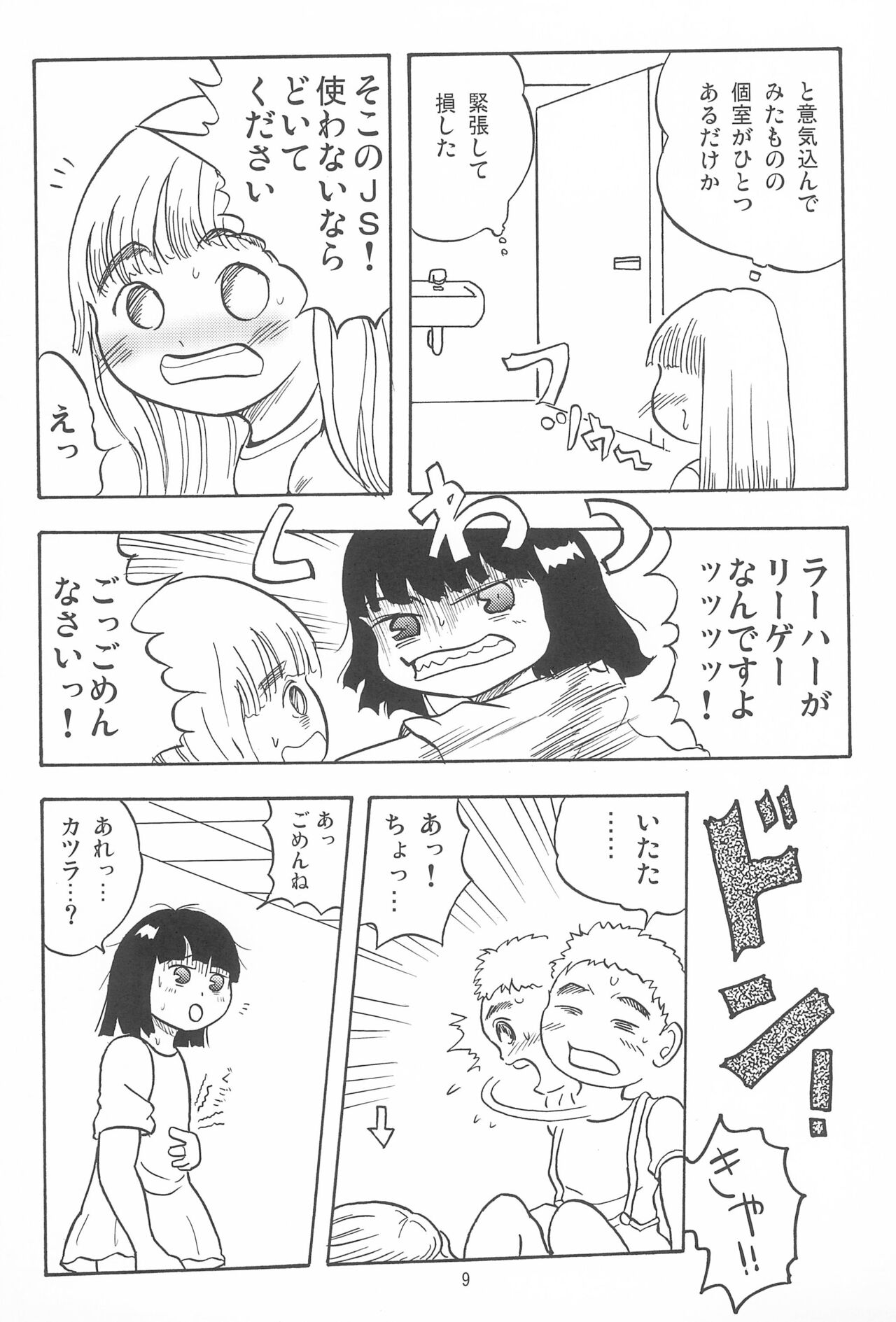 Joshi Shougakusei Nikki 10 page 9 full