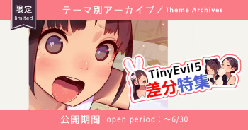 Tiny Evil 5 Illust Sabun Tokushuu 10 | TE5 diff pics 10 cover