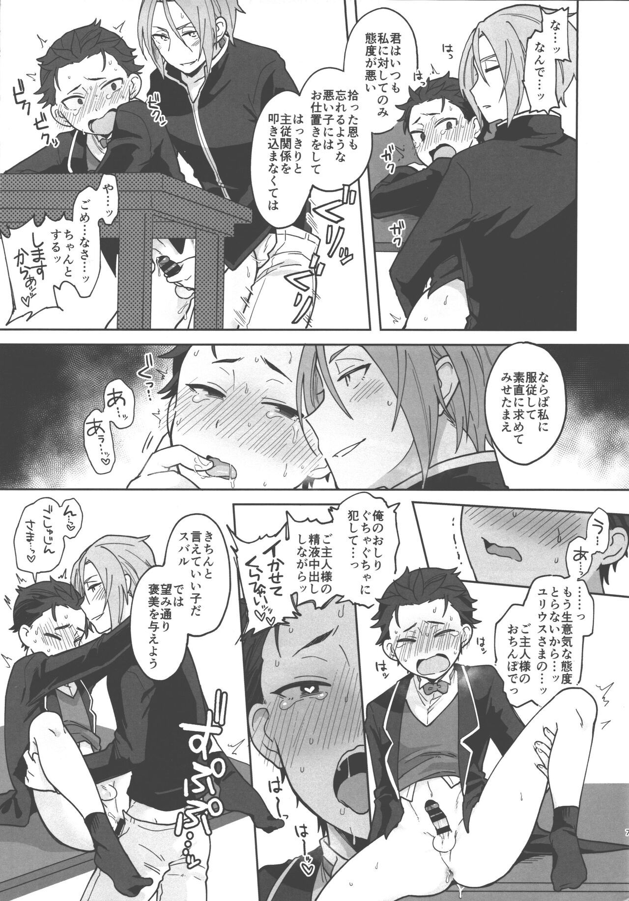 Aruji ni Totsuzen Heya ni Yobidasareta node Nani o Sarete Shimau no ka to Monmontoshite Shimau Hanashi page 6 full