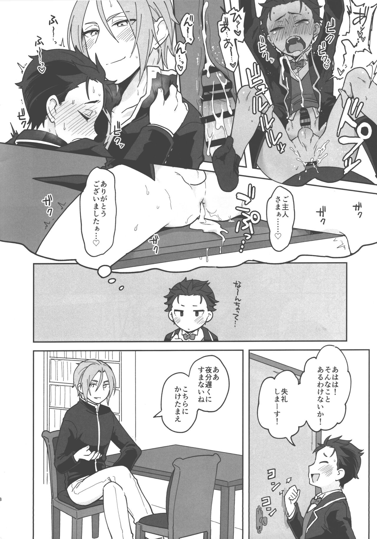 Aruji ni Totsuzen Heya ni Yobidasareta node Nani o Sarete Shimau no ka to Monmontoshite Shimau Hanashi page 7 full