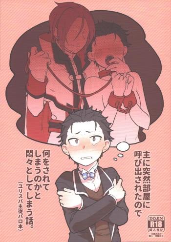 Aruji ni Totsuzen Heya ni Yobidasareta node Nani o Sarete Shimau no ka to Monmontoshite Shimau Hanashi cover