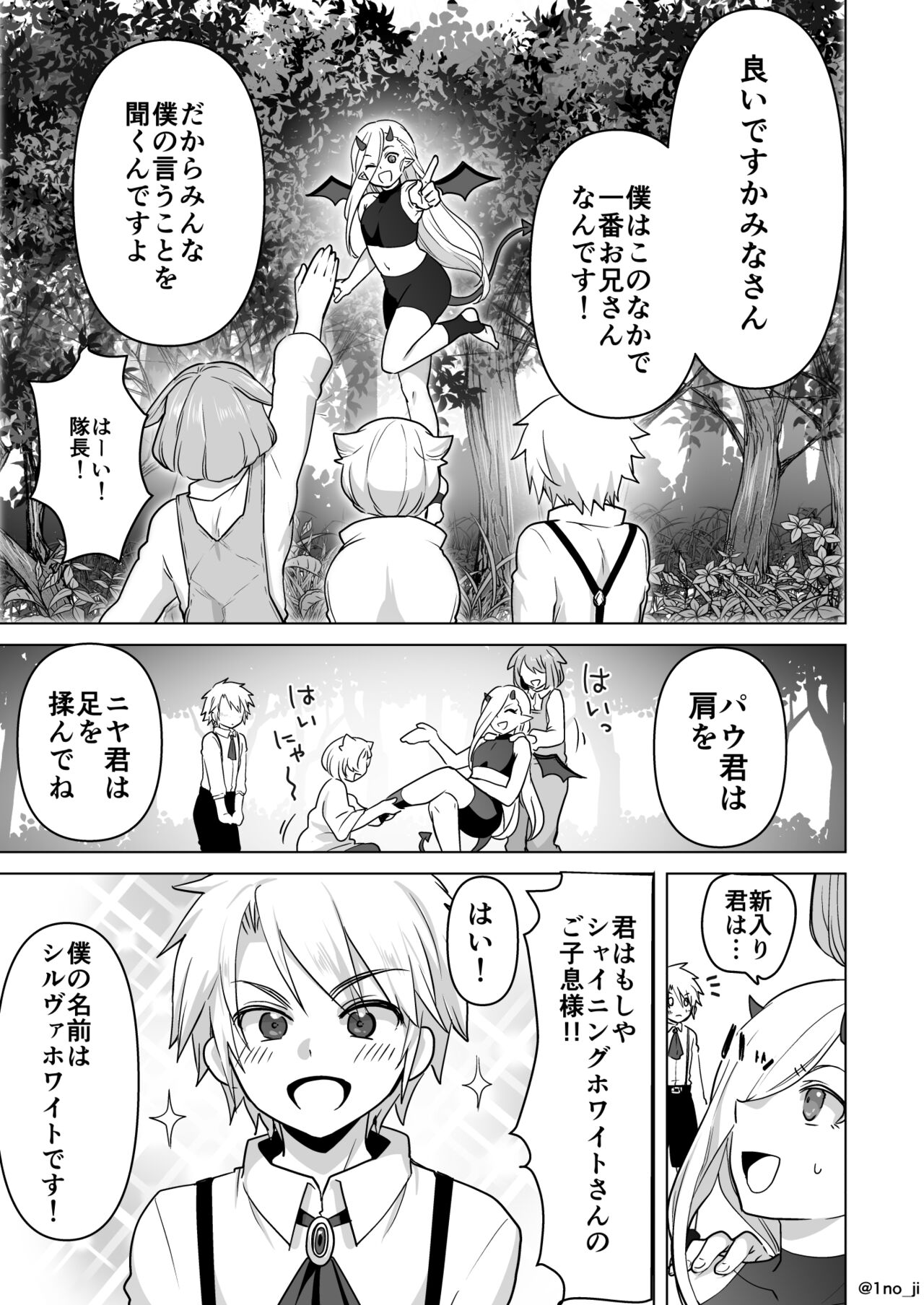 Maou-gun no Moto Kanbu ga Yuusha ni Makete Mesu ni Sareru Hanashi 6 page 2 full