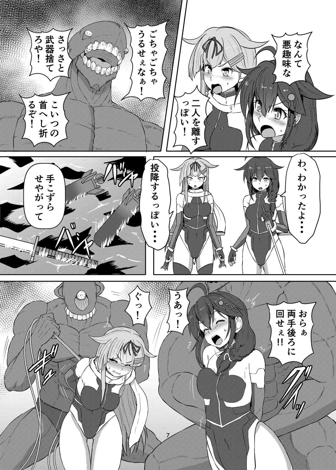 Taima-kan yuudachi shigure kinbaku ryojoku emaki page 7 full
