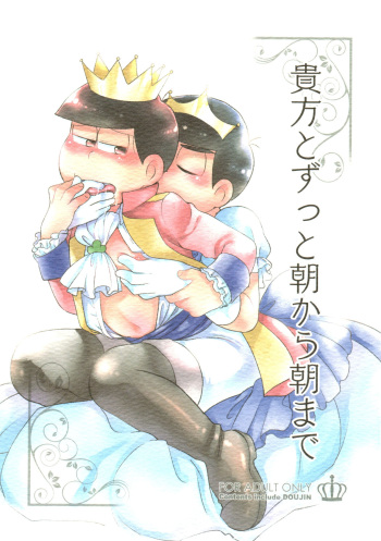 Anata to zutto asa kara asamade cover