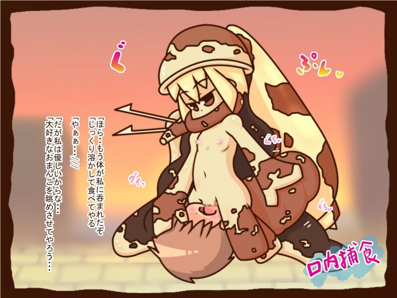 【100円】魔物娘に食べられました2-胎内回帰＆丸呑み- page 9 full