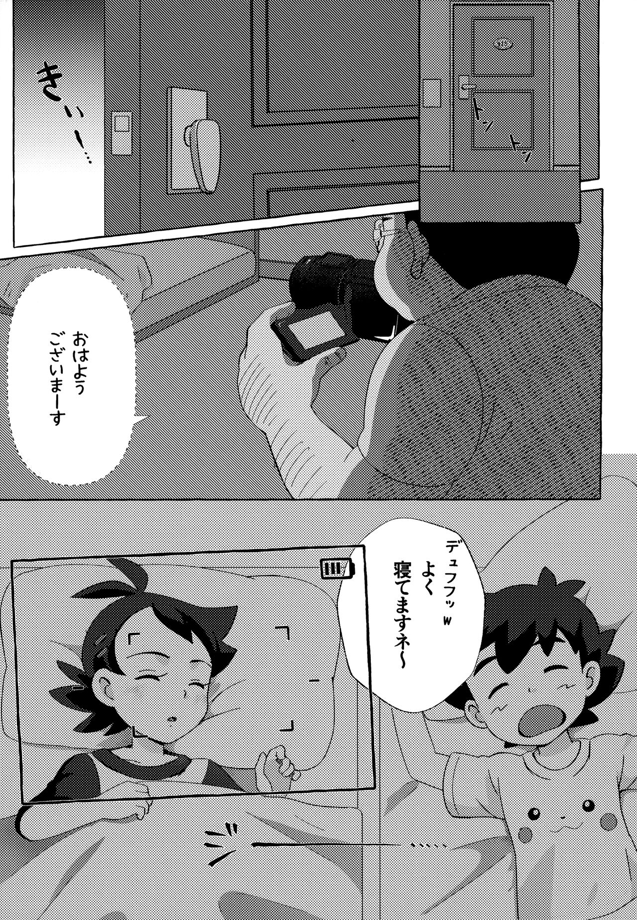 Toaru Ojisan no Boubiroku page 4 full