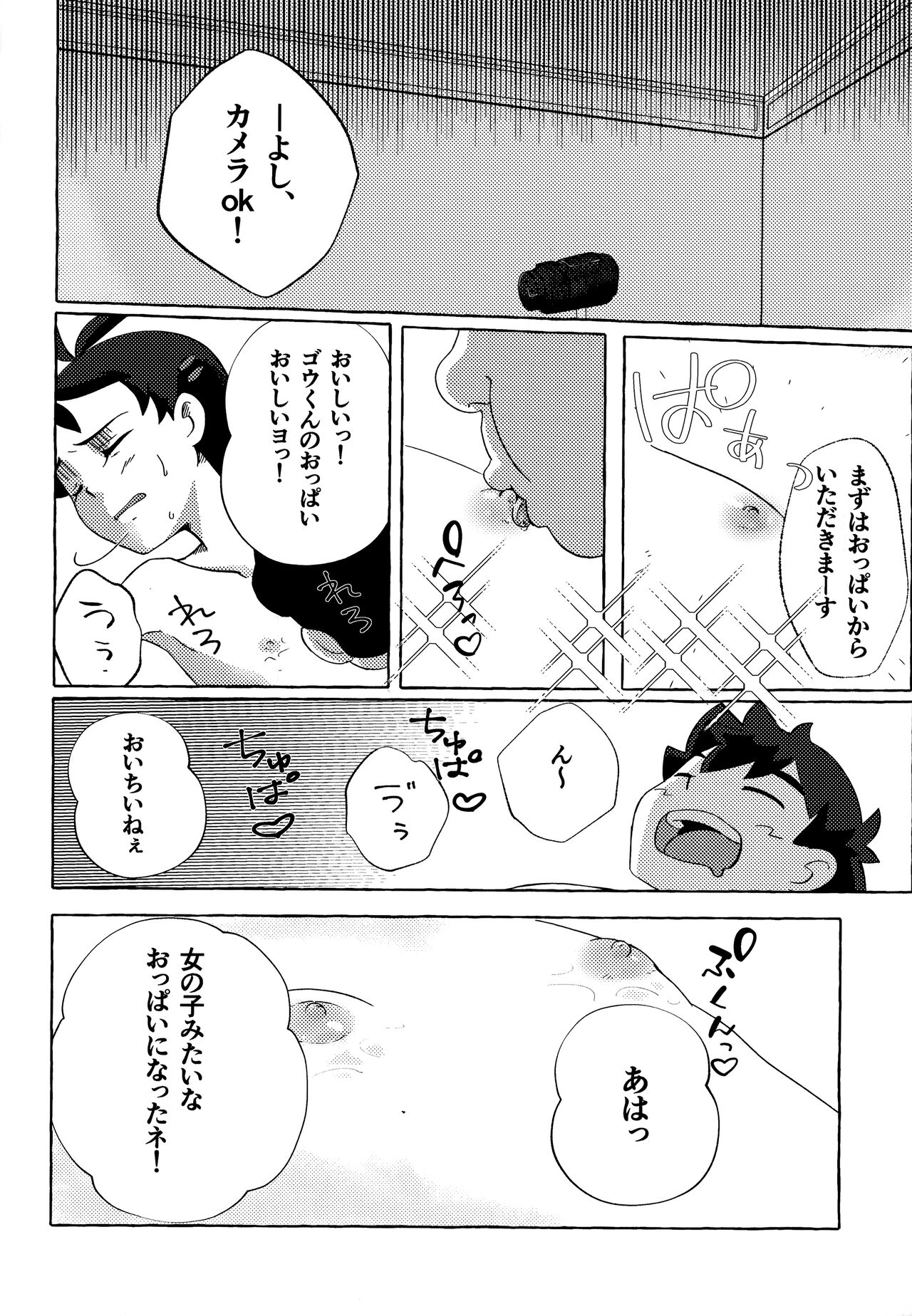 Toaru Ojisan no Boubiroku page 9 full
