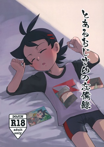 Toaru Ojisan no Boubiroku cover
