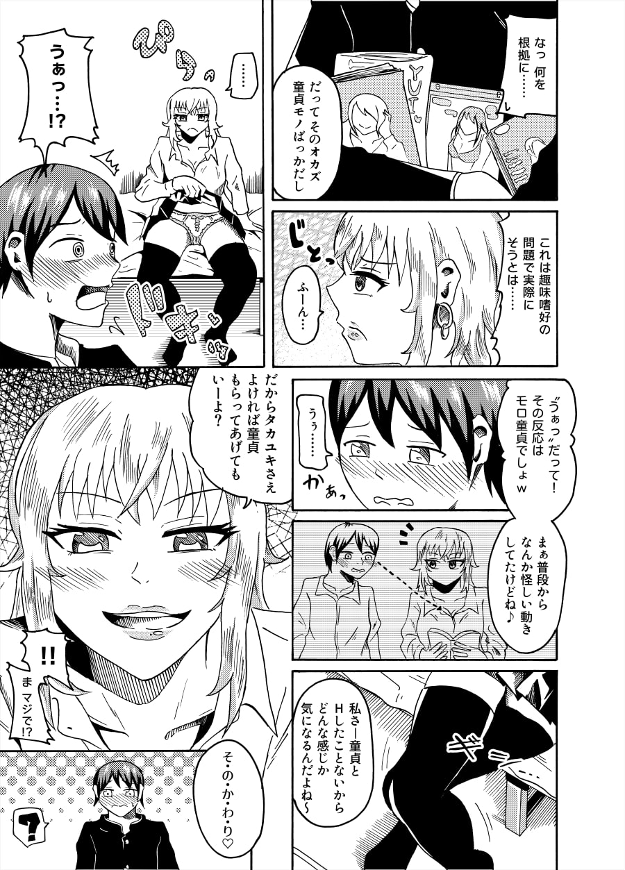 Osananajimi ni Doutei Sotsugyou Sasete Moratta Hanashi page 3 full