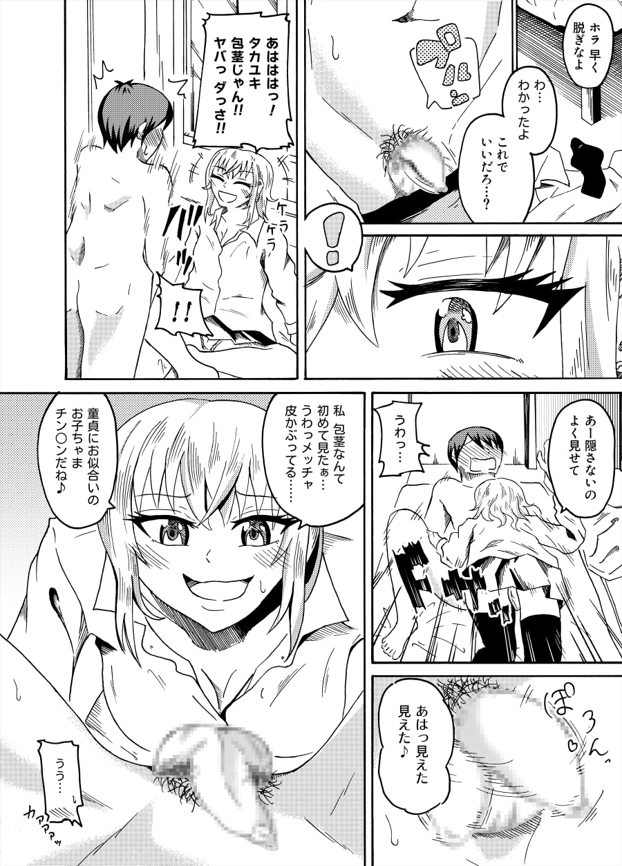 Osananajimi ni Doutei Sotsugyou Sasete Moratta Hanashi page 4 full
