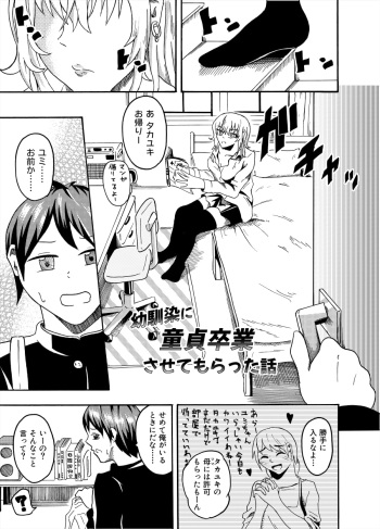 Osananajimi ni Doutei Sotsugyou Sasete Moratta Hanashi cover