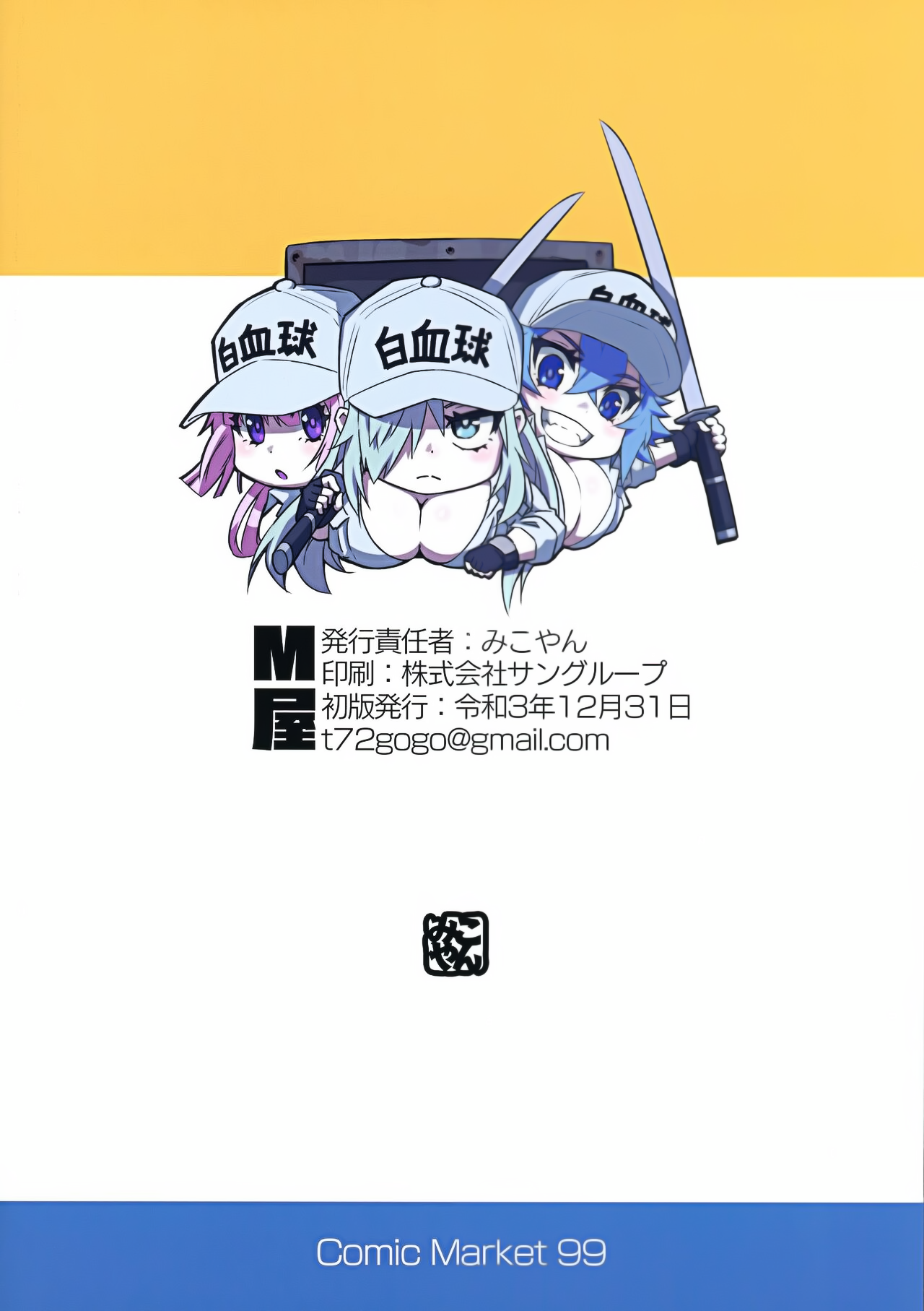 Hakkekkyuu no Himitsu | 백혈구의 비밀 page 2 full