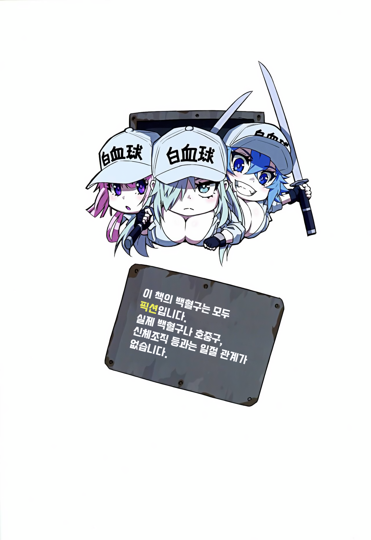 Hakkekkyuu no Himitsu | 백혈구의 비밀 page 3 full