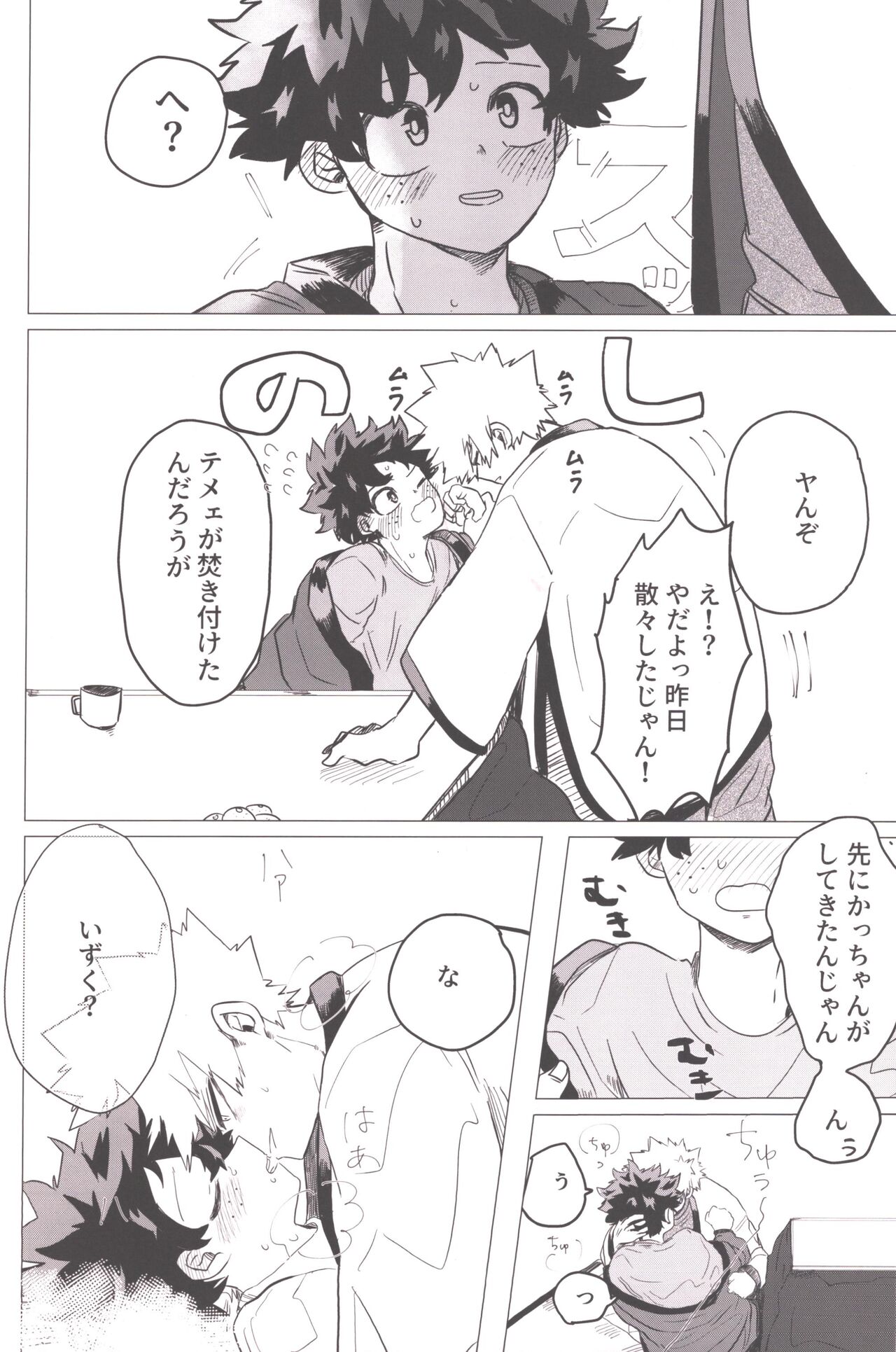 Bonnnounoinuwa, Oedomosarazu page 10 full