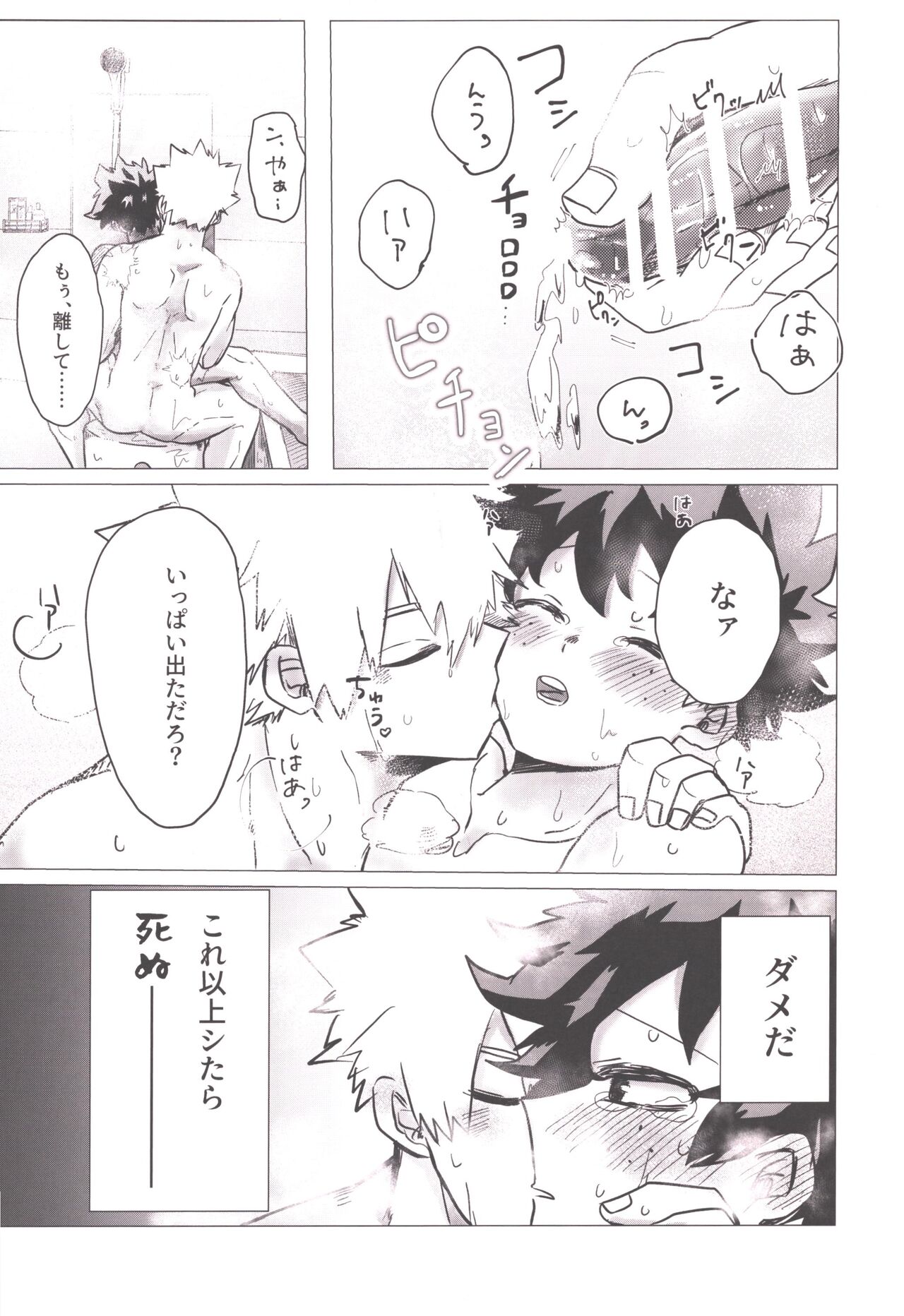 Bonnnounoinuwa, Oedomosarazu page 5 full