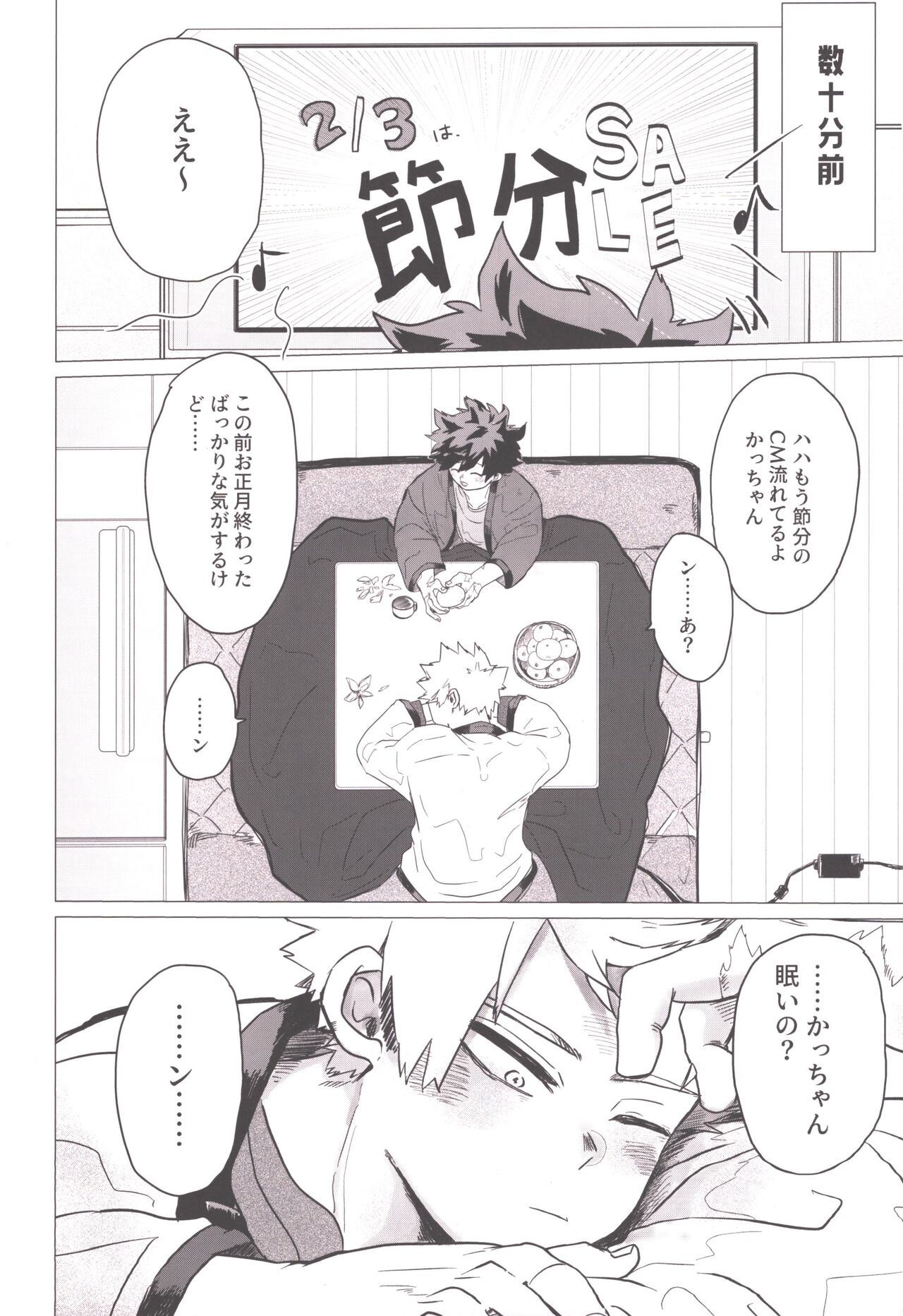 Bonnnounoinuwa, Oedomosarazu page 6 full