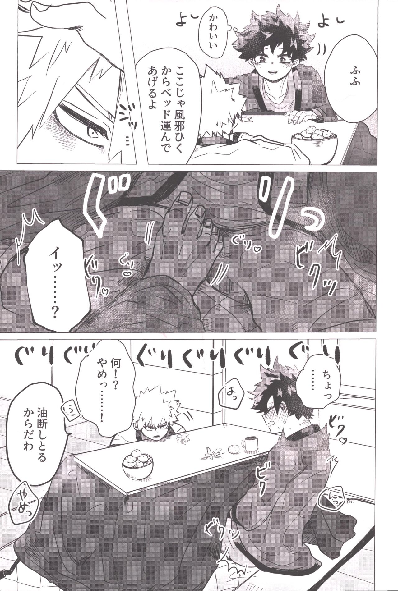 Bonnnounoinuwa, Oedomosarazu page 7 full