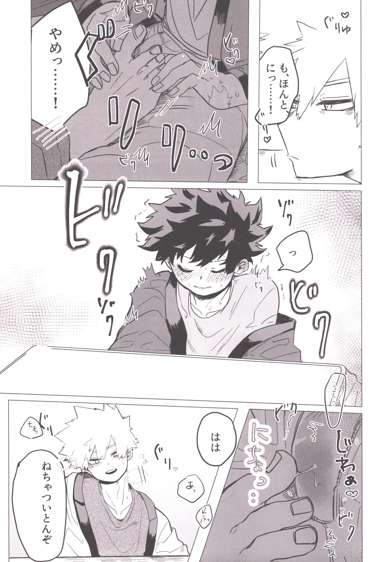 Bonnnounoinuwa, Oedomosarazu page 8 full