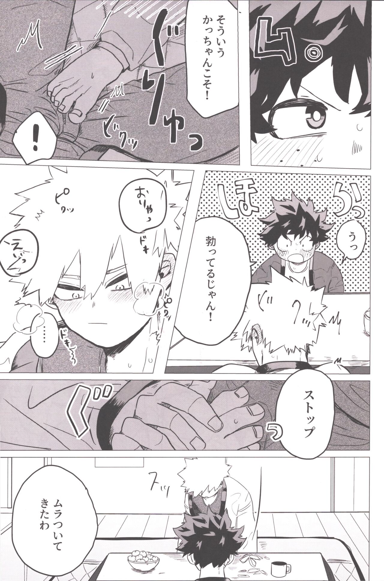 Bonnnounoinuwa, Oedomosarazu page 9 full