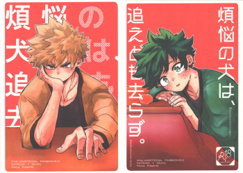 Bonnnounoinuwa, Oedomosarazu cover