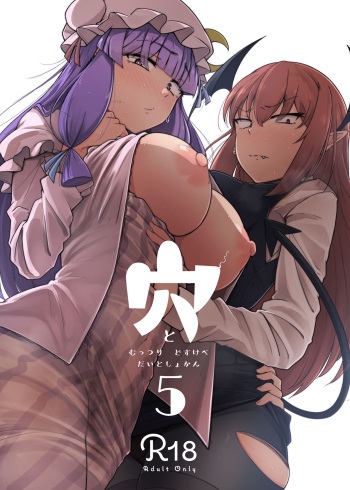 Ana to Muttsuri Dosukebe Daitoshokan 5 cover