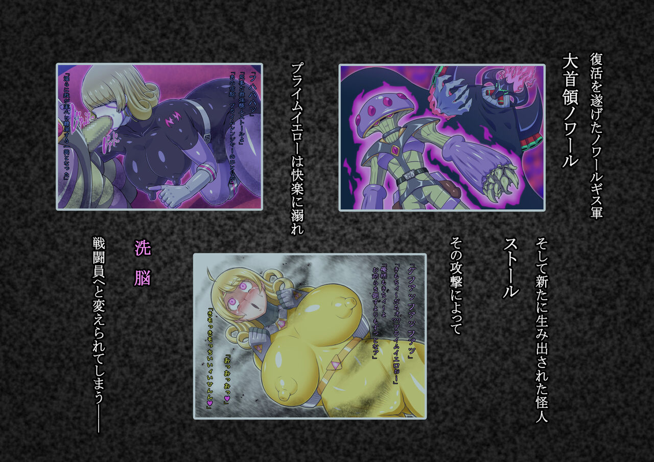 超越戦姫プライムレンジャーVol.02～ノワールギス軍侵攻編～ page 3 full