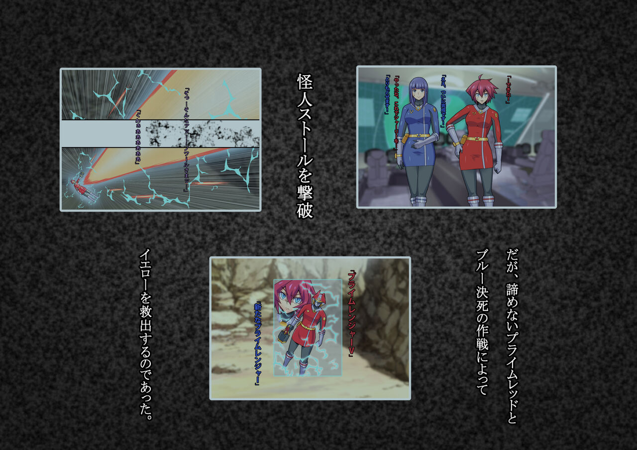 超越戦姫プライムレンジャーVol.02～ノワールギス軍侵攻編～ page 4 full
