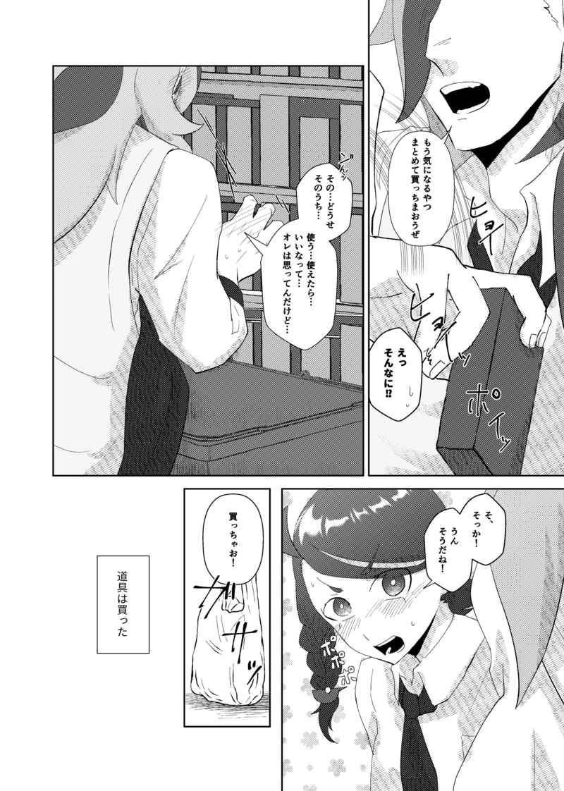 MitokonchoHajimetedakara wakaranai ndao page 3 full