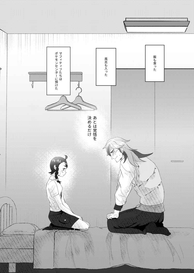 MitokonchoHajimetedakara wakaranai ndao page 4 full