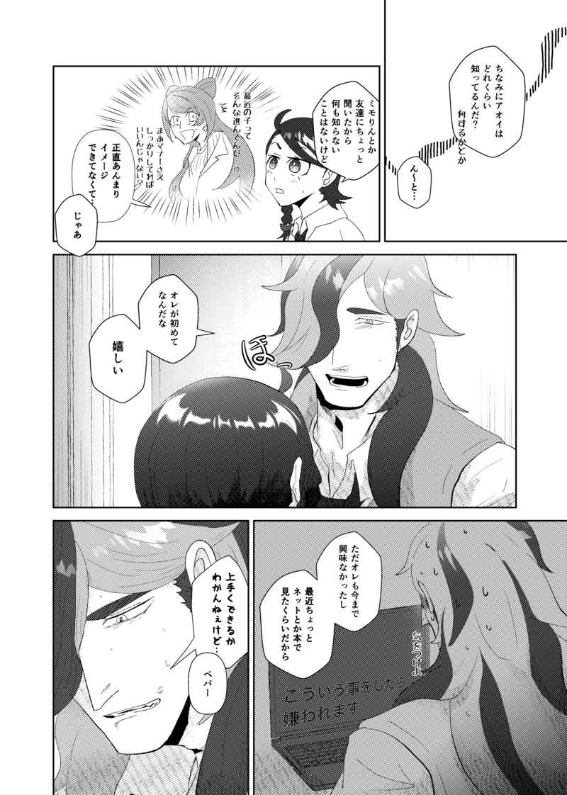 MitokonchoHajimetedakara wakaranai ndao page 5 full