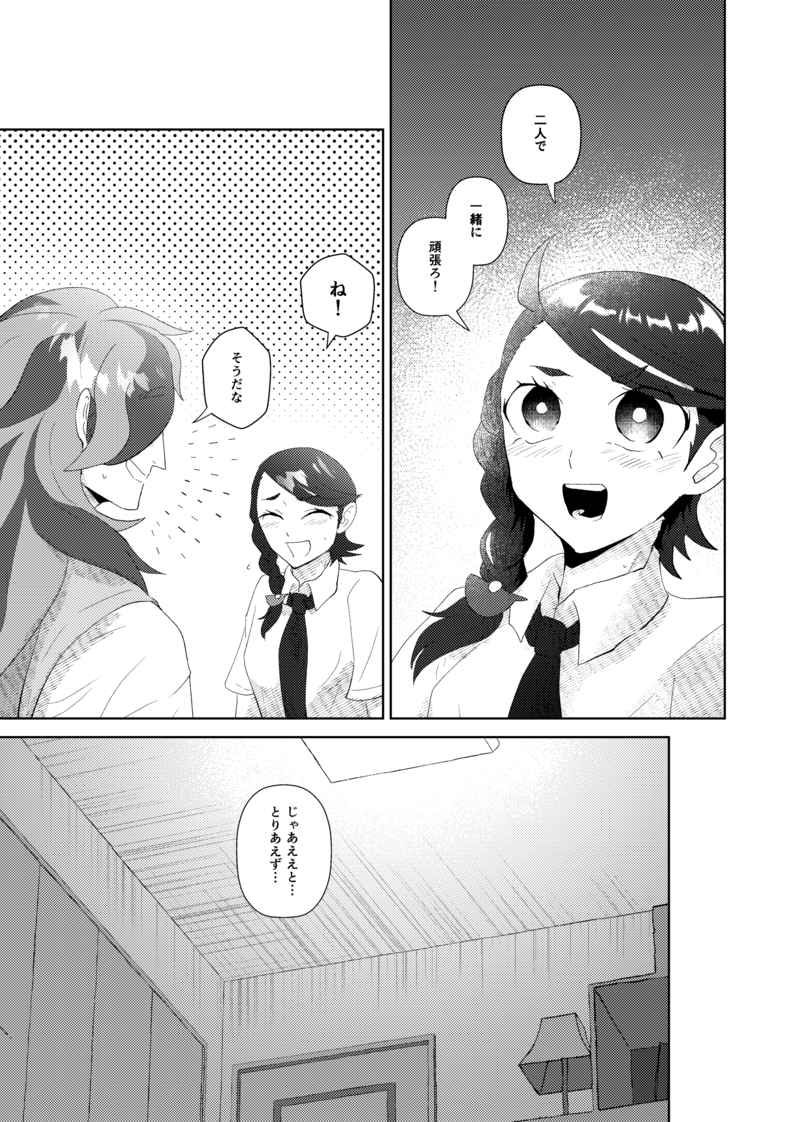 MitokonchoHajimetedakara wakaranai ndao page 6 full